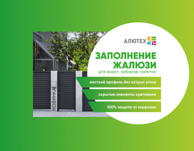 Въездные группы с заполнением «Жалюзи»